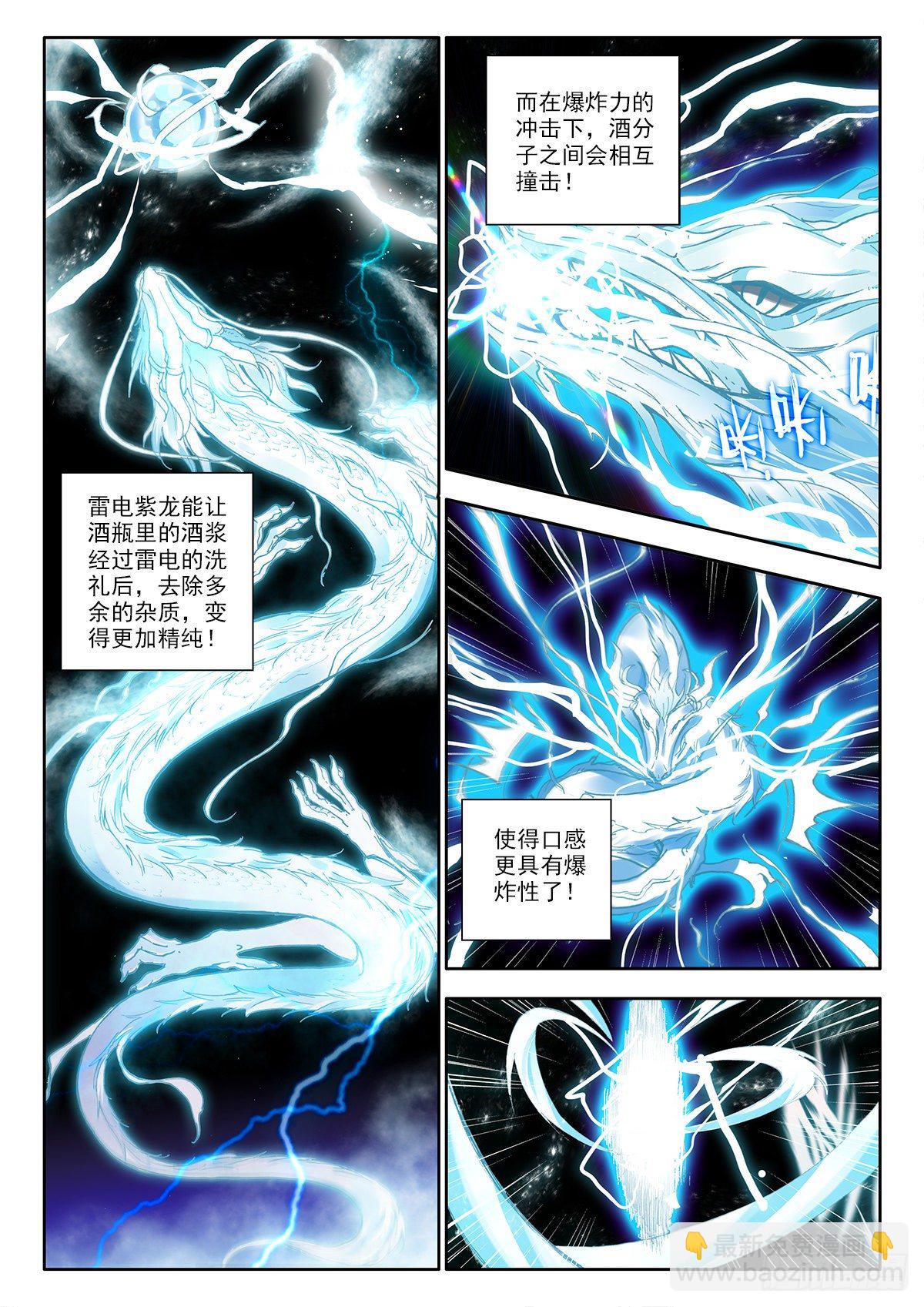 36 九天仙女下凡尘 下-第72话