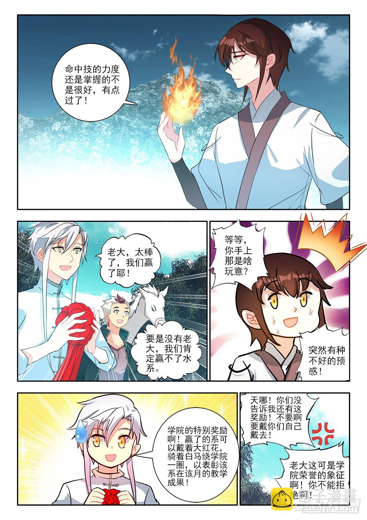 39 烈阳三连击 下-第78话