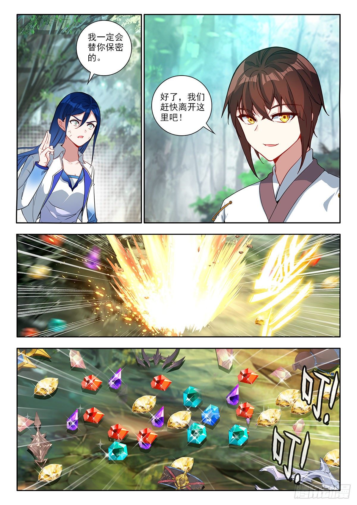 41 初入地灵山脉 下-第82话