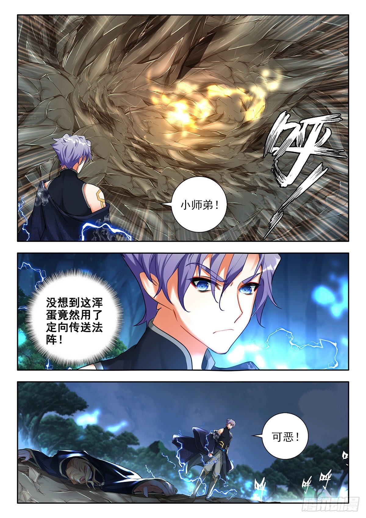 44 三系组合技与定向传送 下-第88话