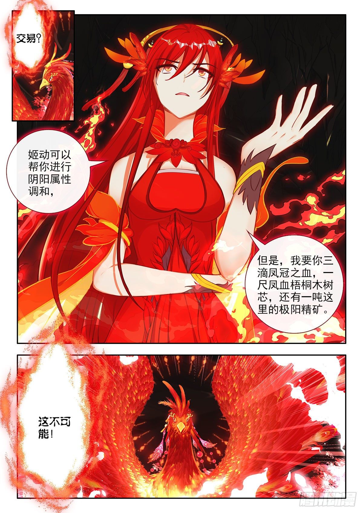 45 丙火图腾，朱雀 下-第90话