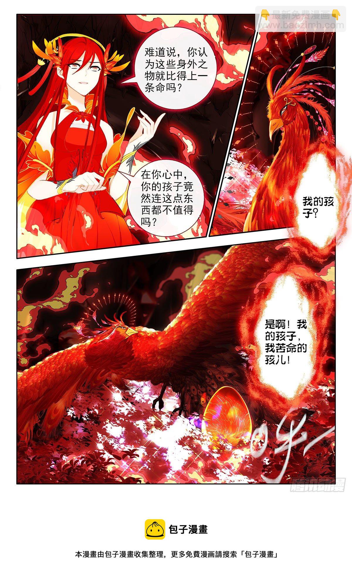 45 丙火图腾，朱雀 下-第90话