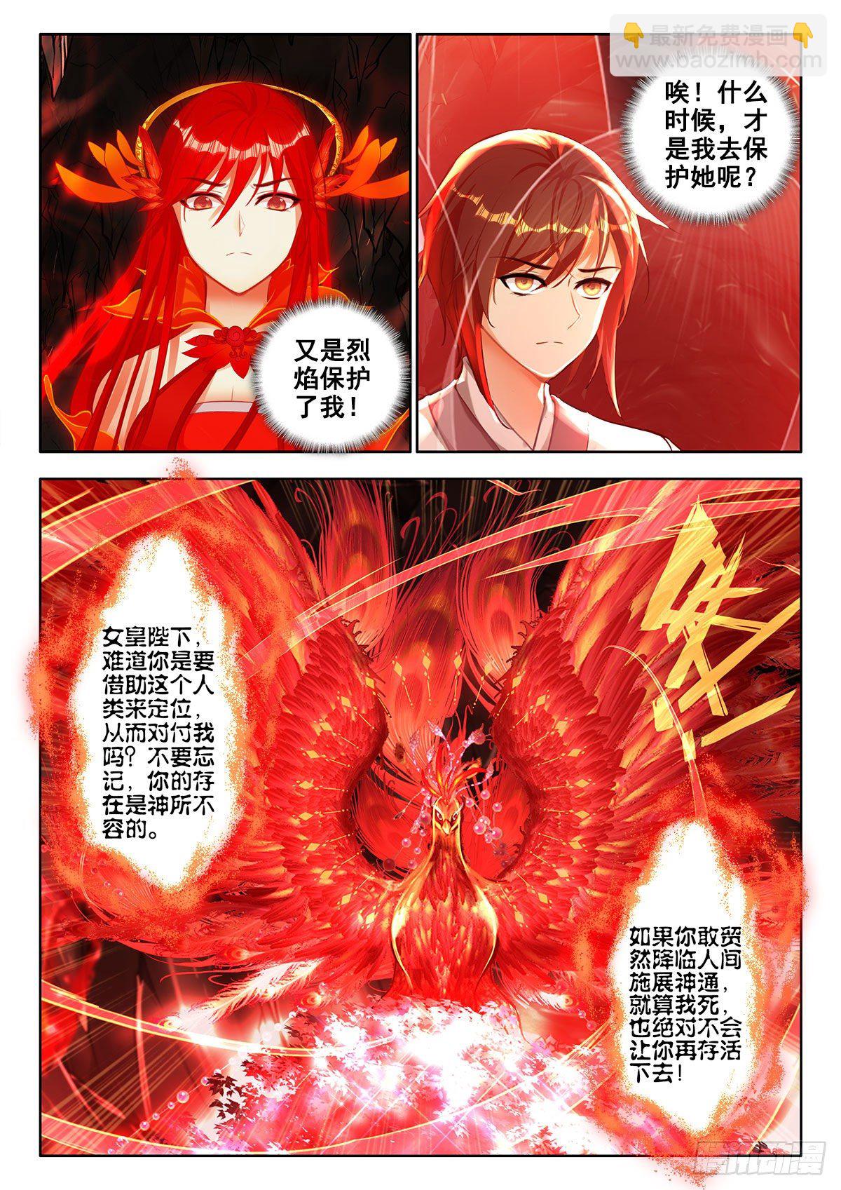 45 丙火图腾，朱雀 下-第90话