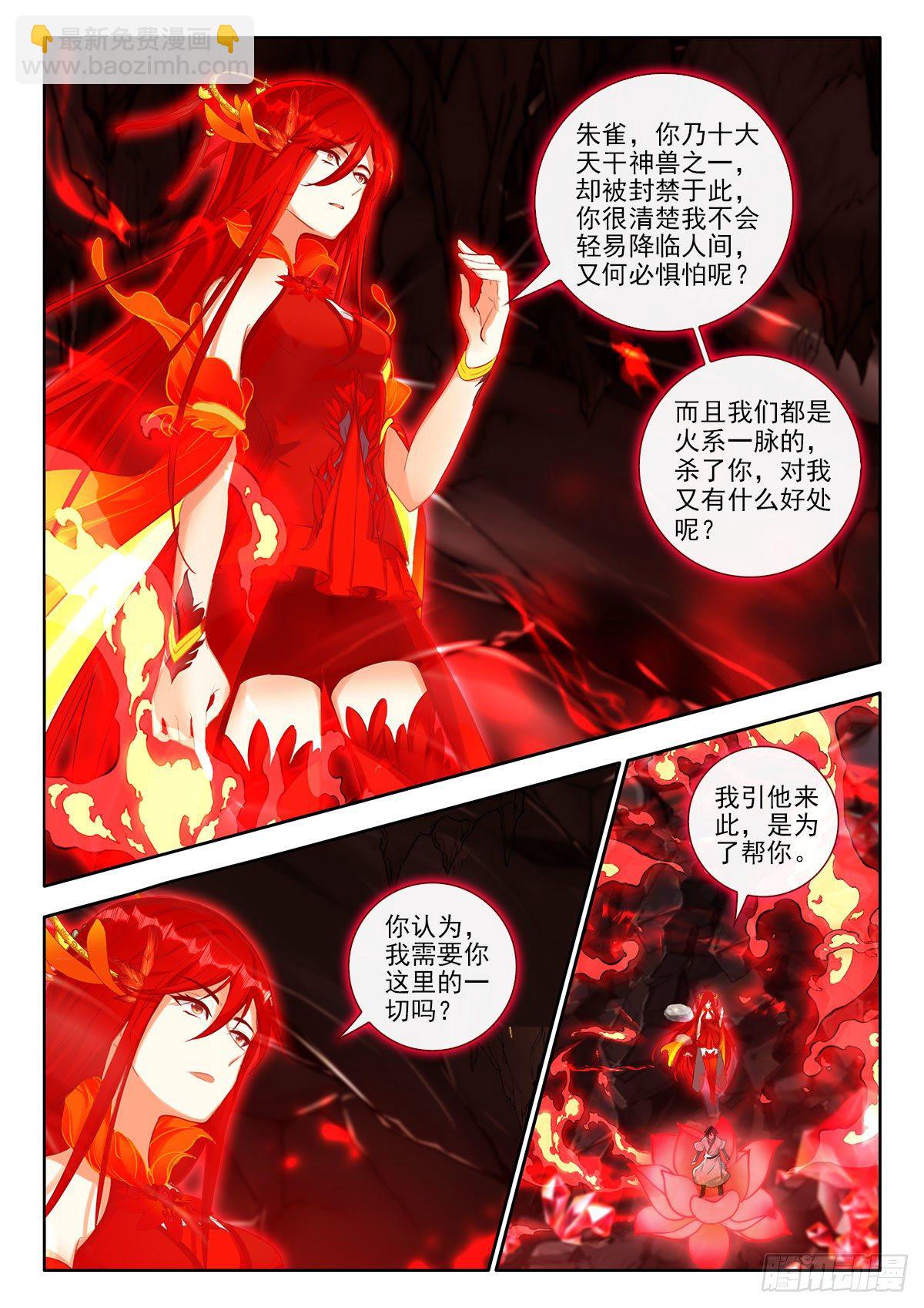 45 丙火图腾，朱雀 下-第90话