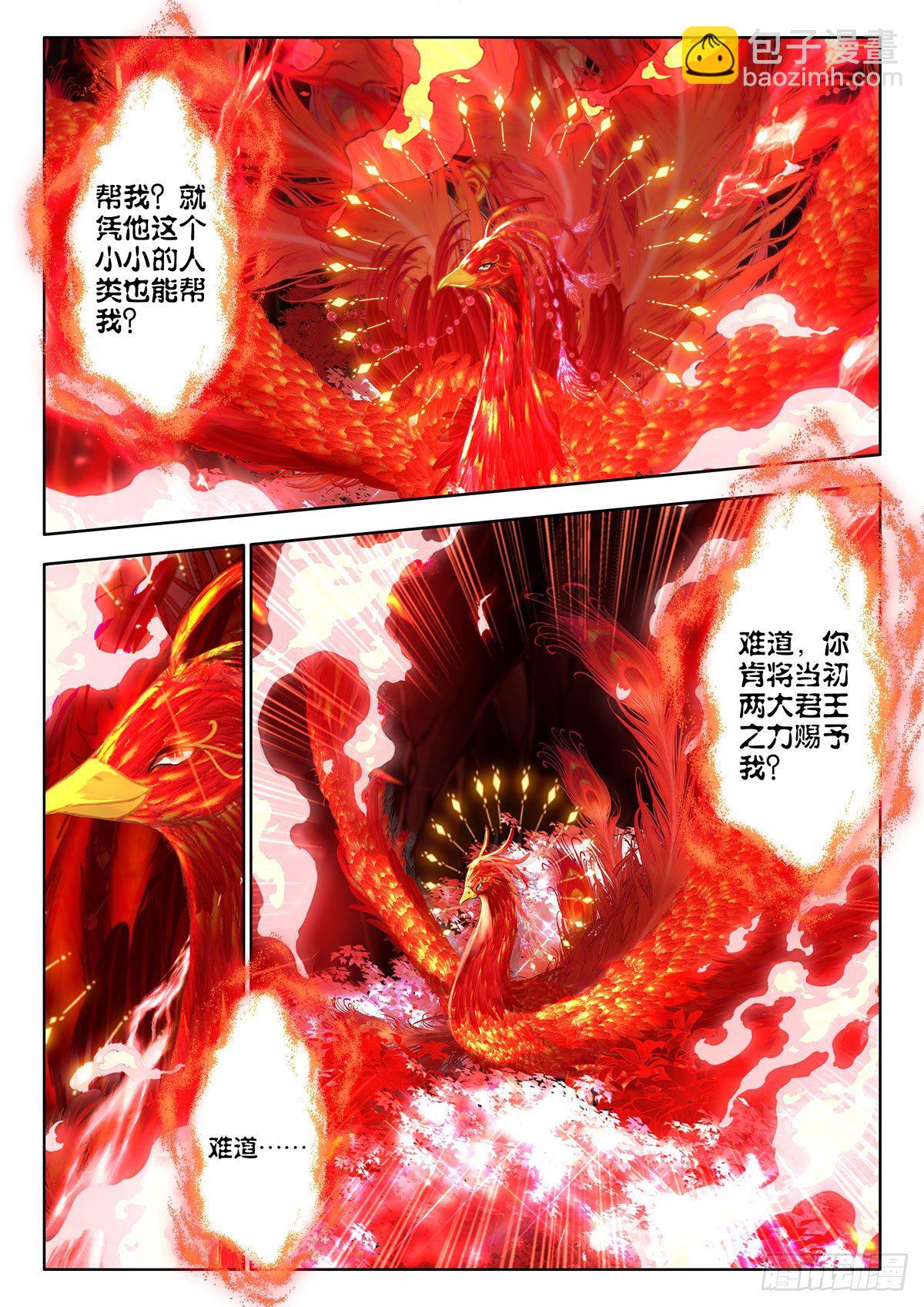 45 丙火图腾，朱雀 下-第90话