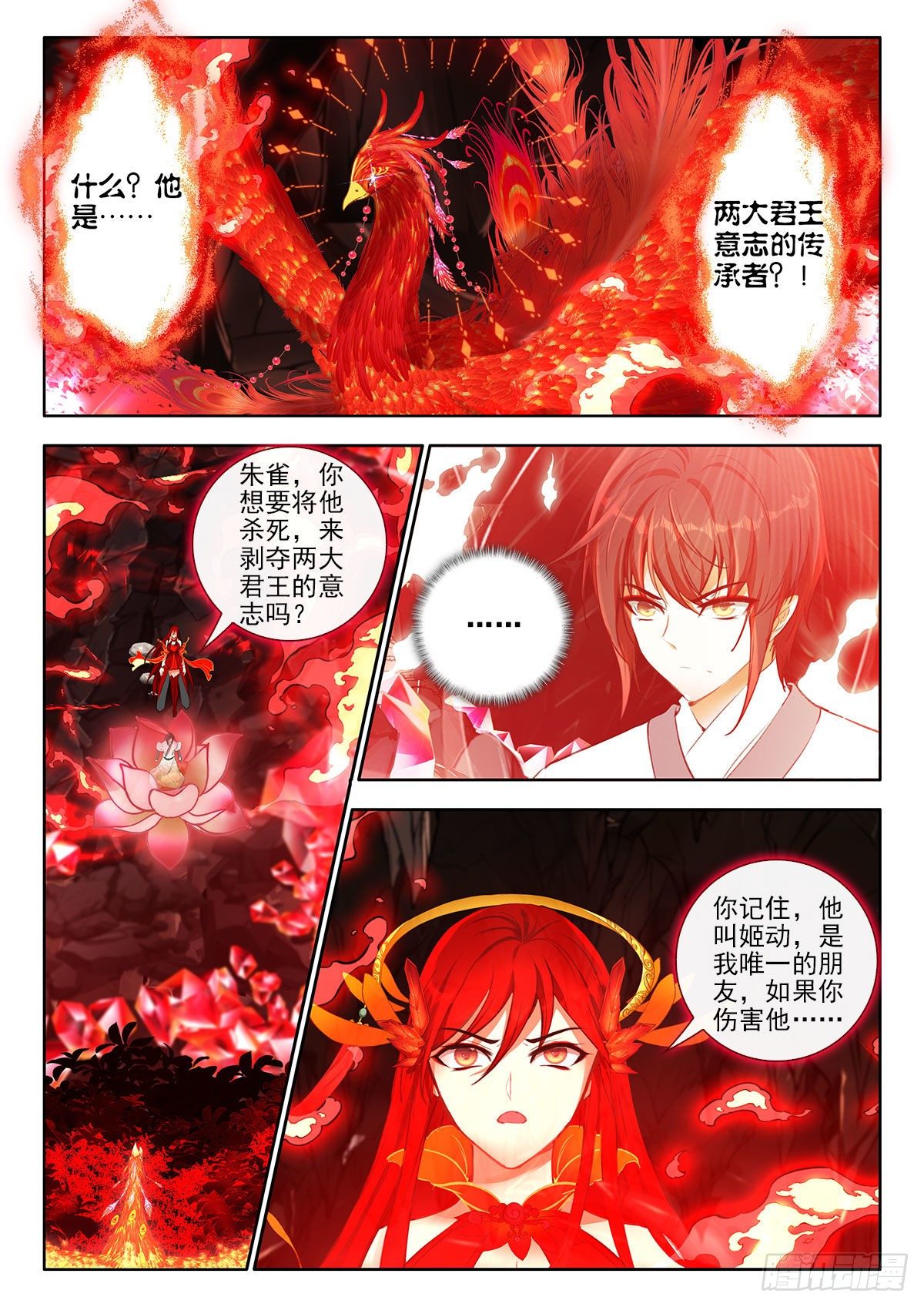 45 丙火图腾，朱雀 下-第90话