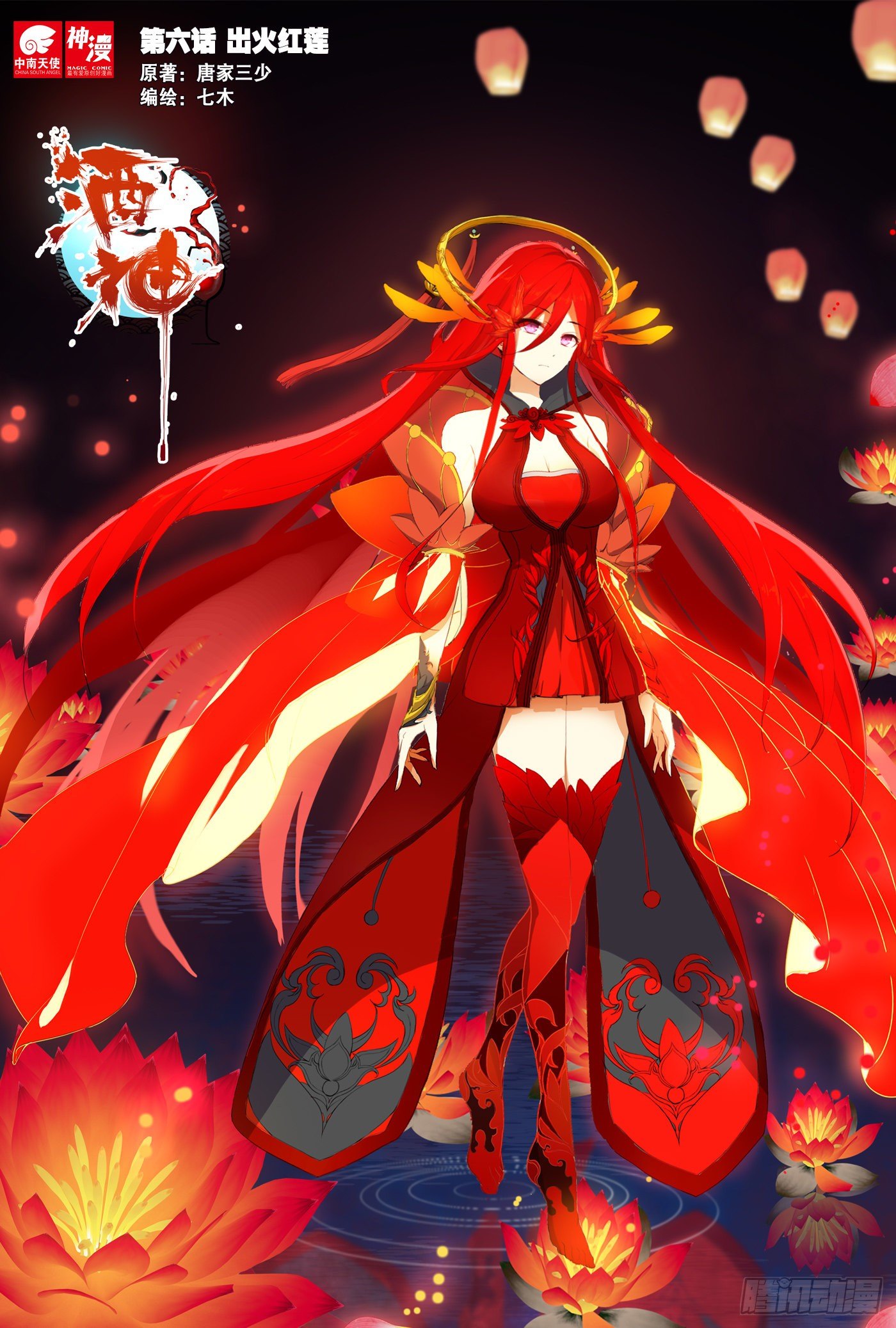 6 出火红莲 上-第10话