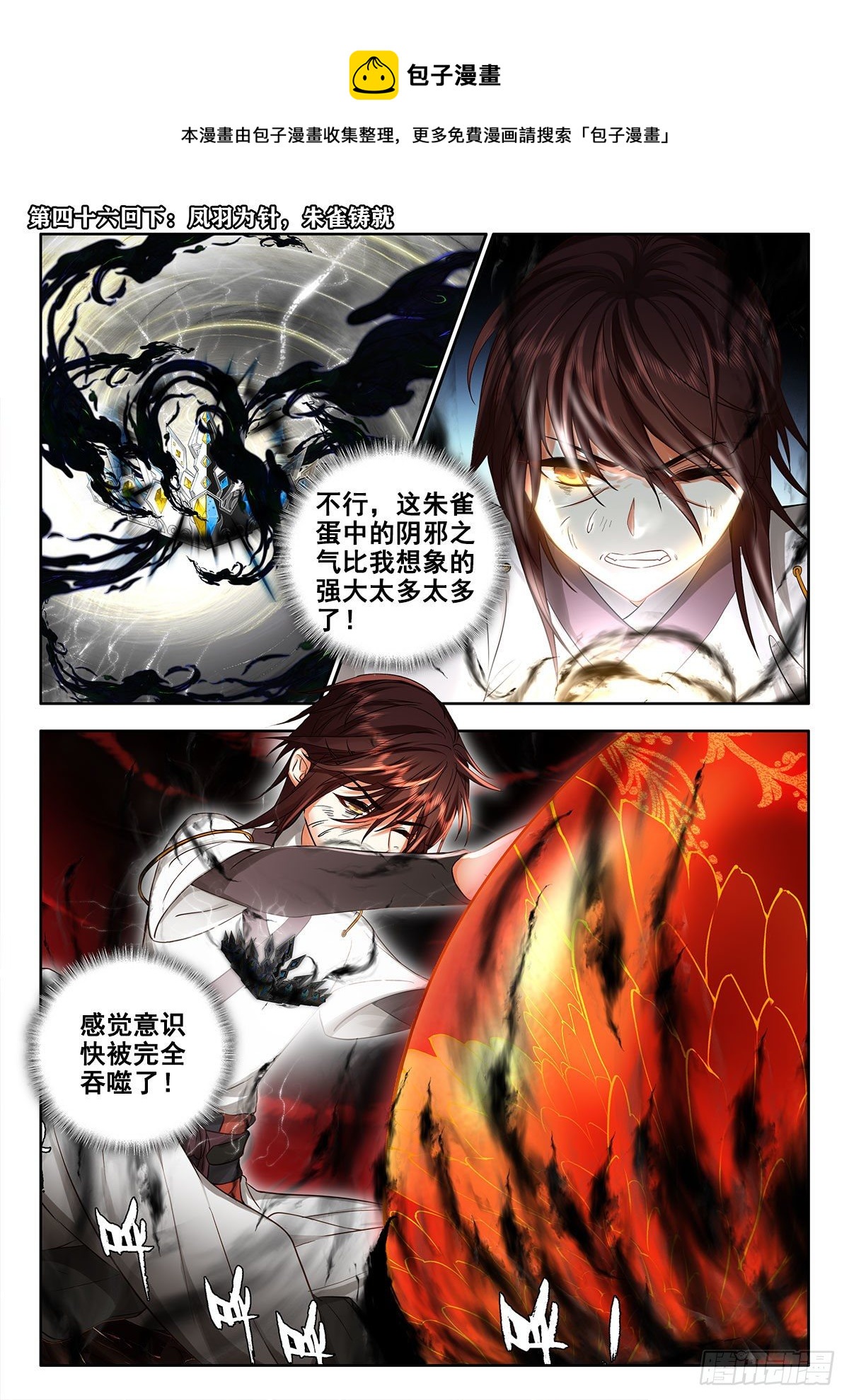 46 无私相助，朱雀之火 下-第92话