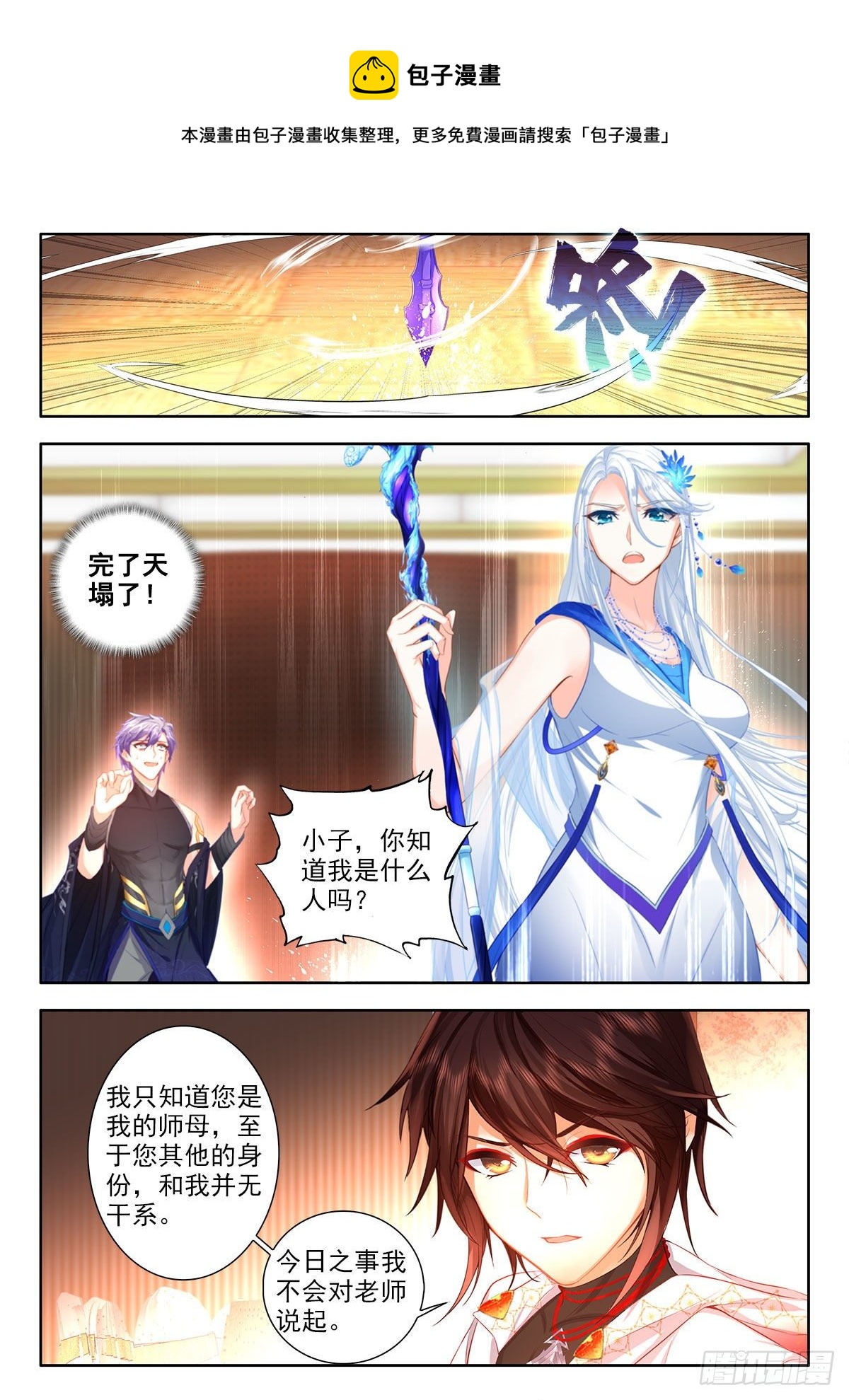 48 太乙阴昭融 下-第96话