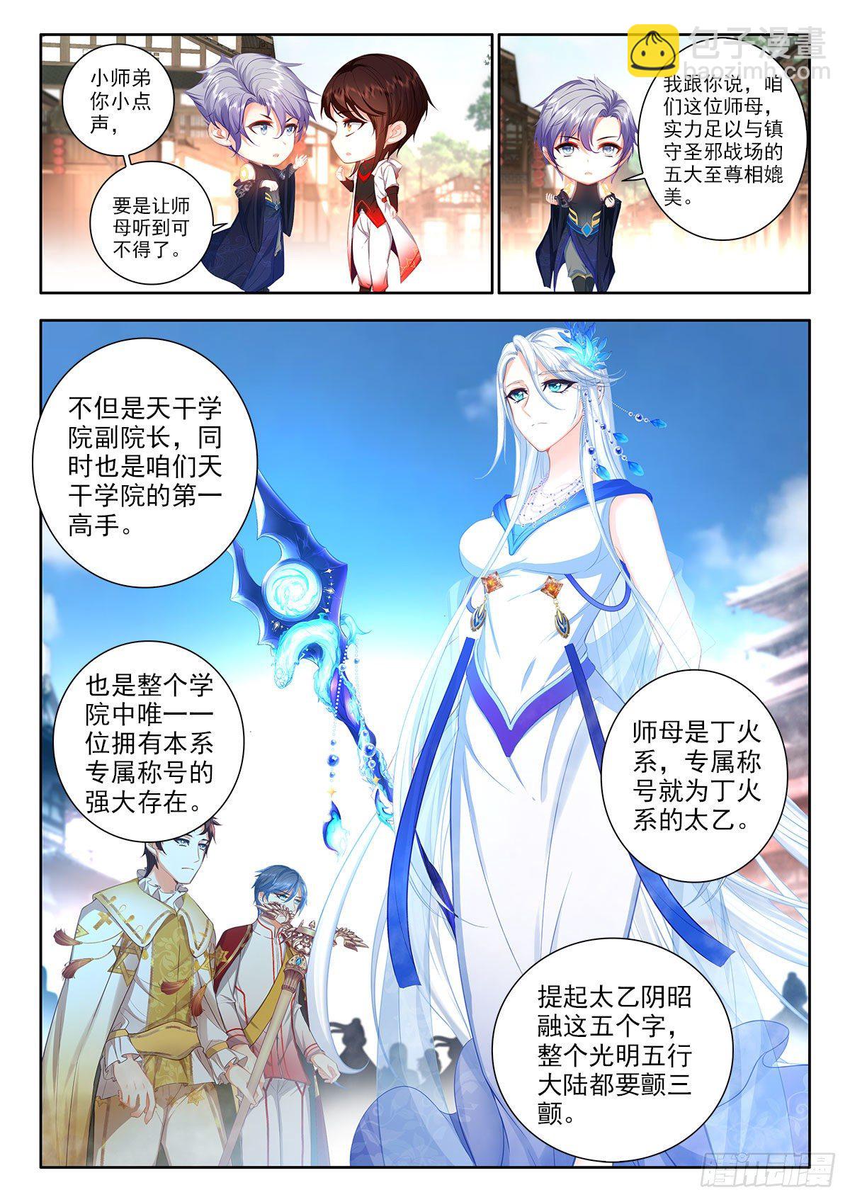 48 太乙阴昭融 下-第96话