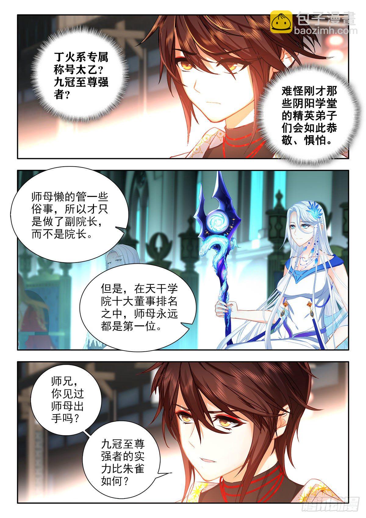 48 太乙阴昭融 下-第96话