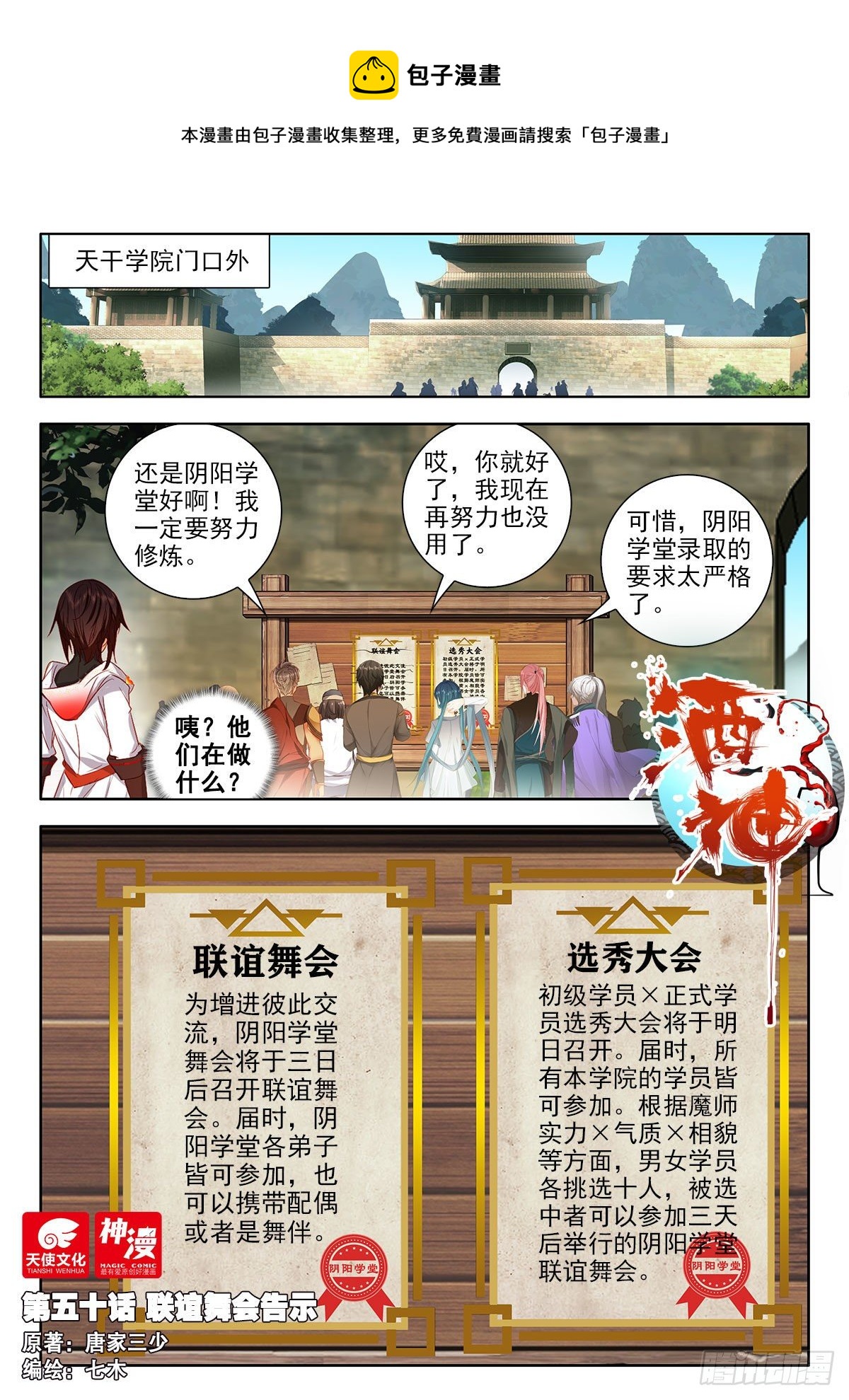 50 联谊舞会告示 上-第100话