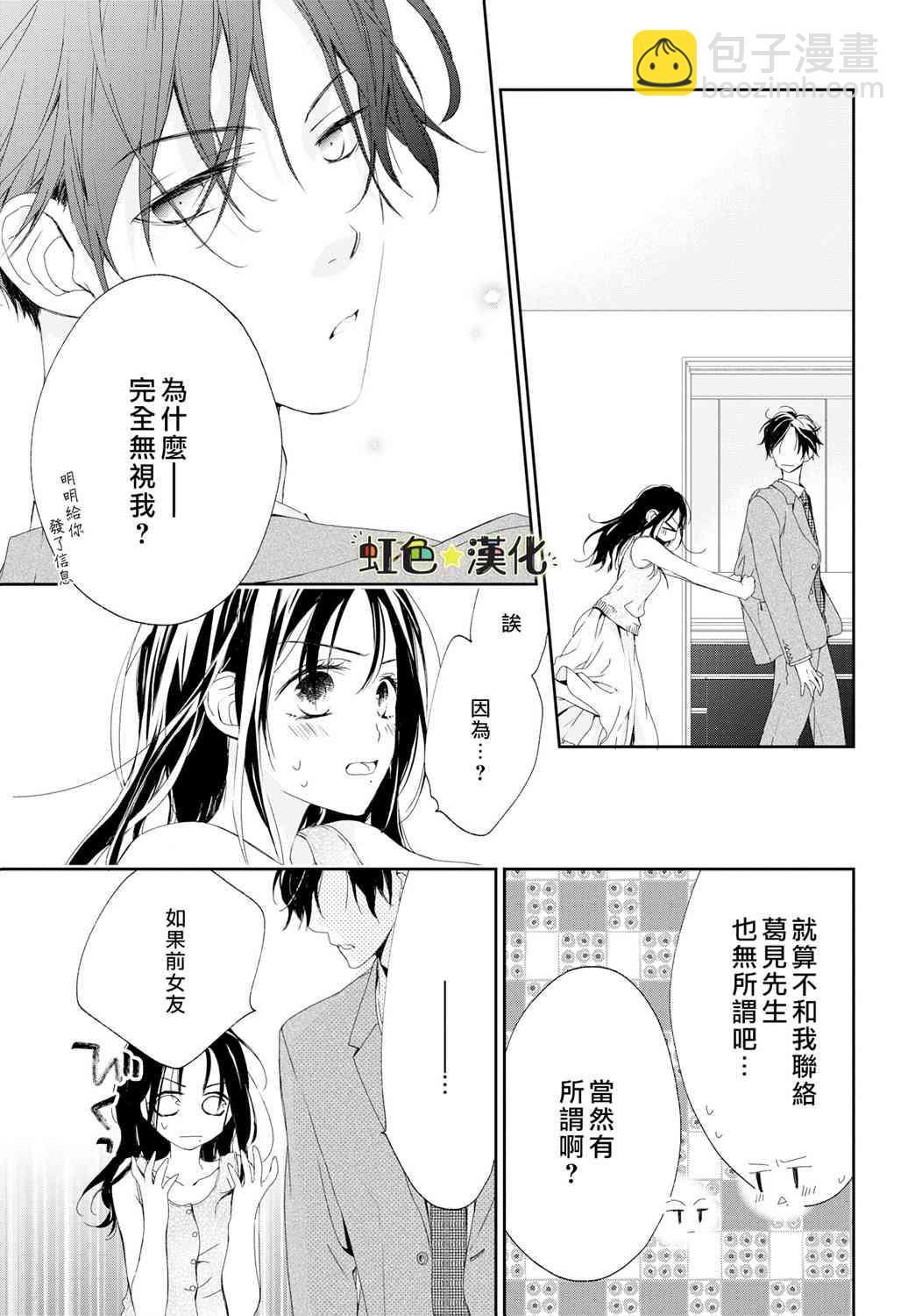 就是那麼回事 - 2話 - 6