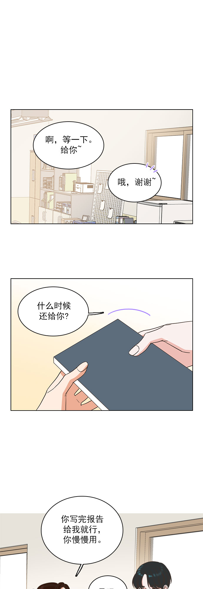 就是喜歡你 - 第14話 - 1