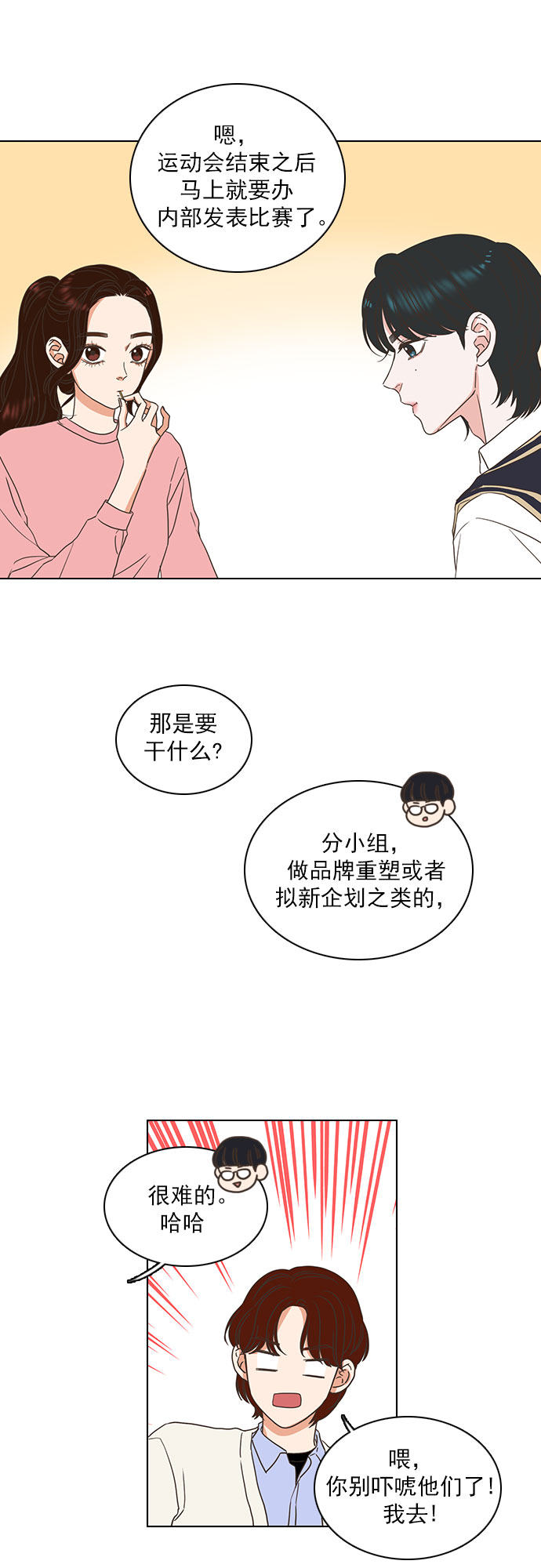 就是喜歡你 - 第14話 - 5
