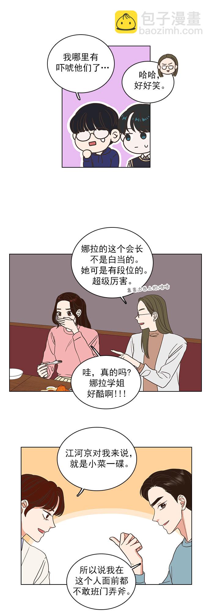 就是喜歡你 - 第14話 - 6