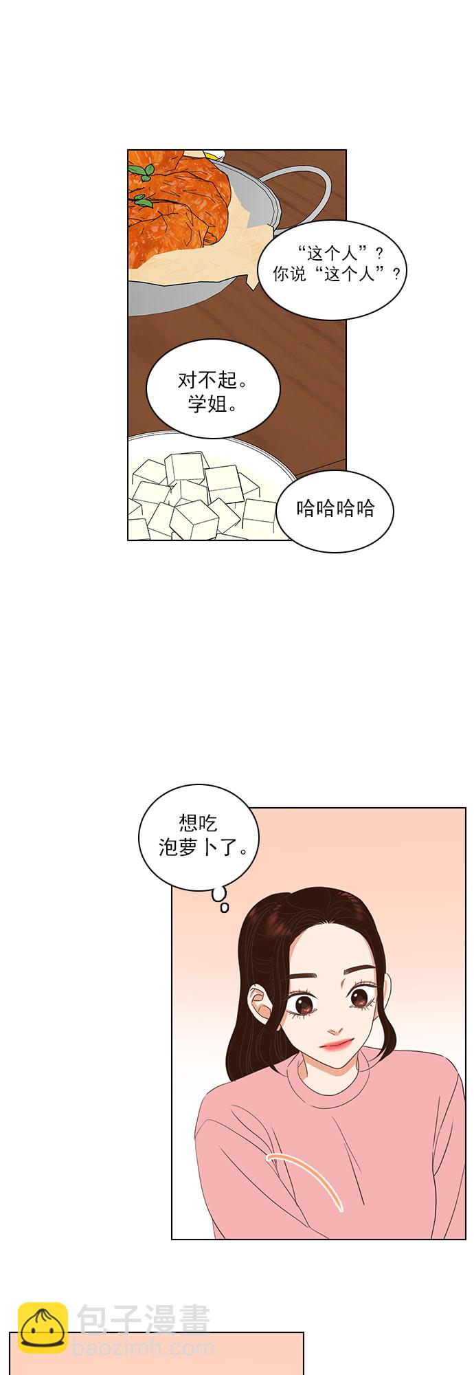 就是喜歡你 - 第14話 - 1