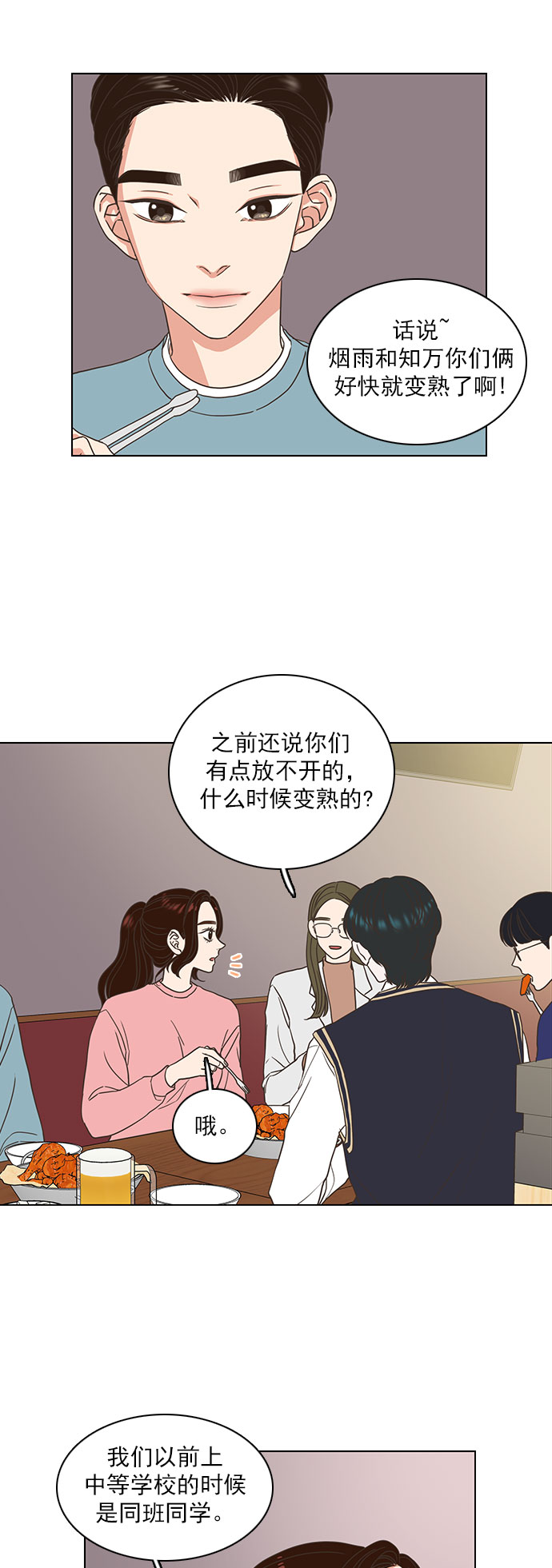 就是喜歡你 - 第14話 - 4