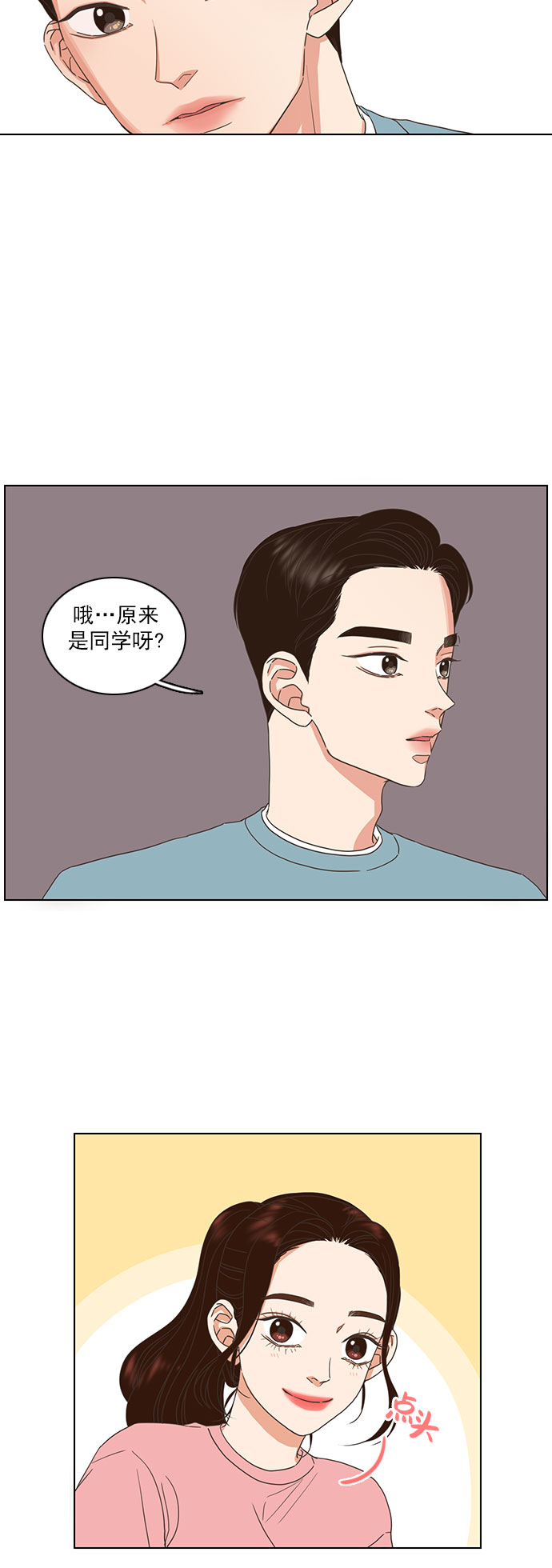 就是喜歡你 - 第14話 - 6