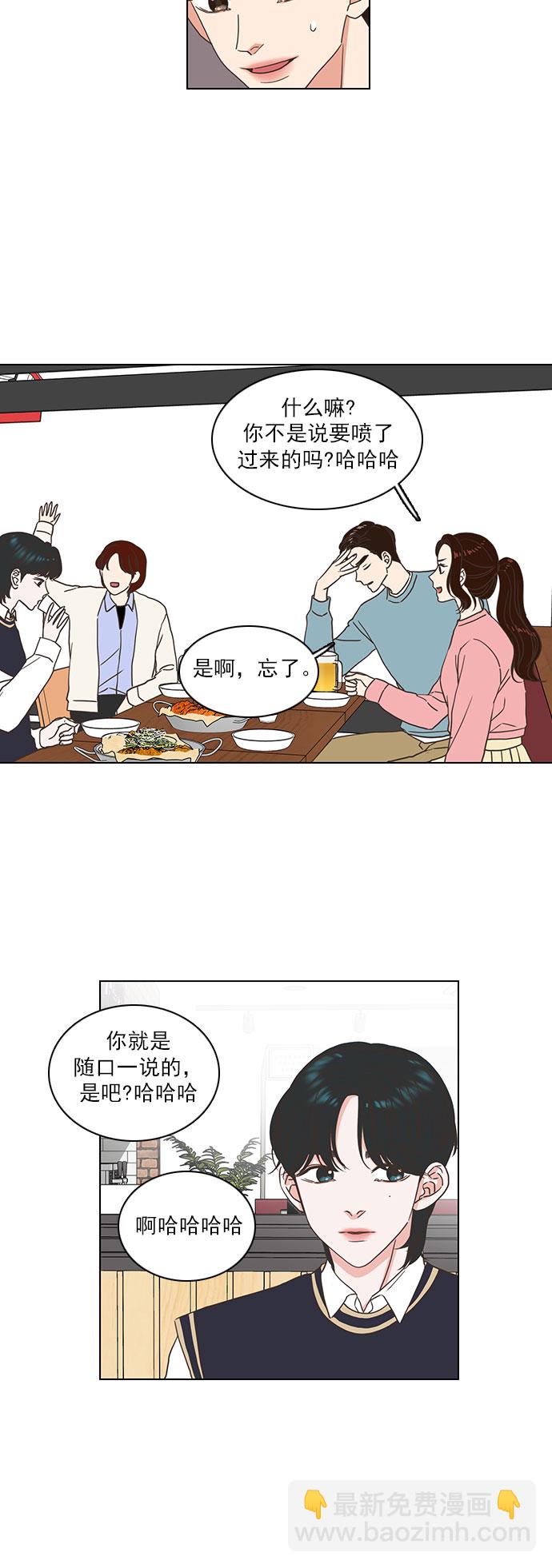就是喜歡你 - 第14話 - 2