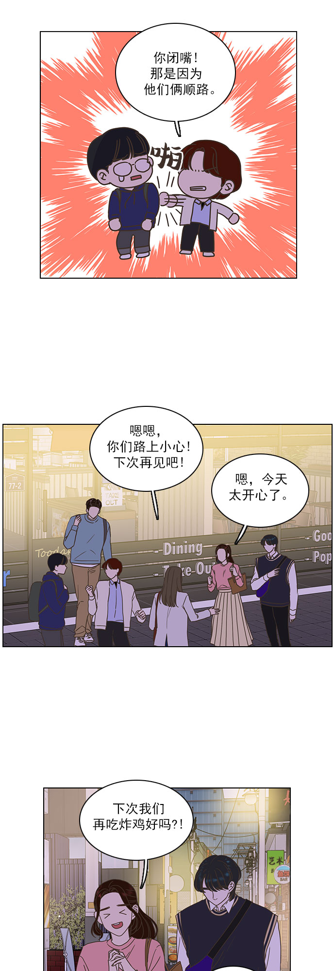 就是喜歡你 - 第14話 - 6