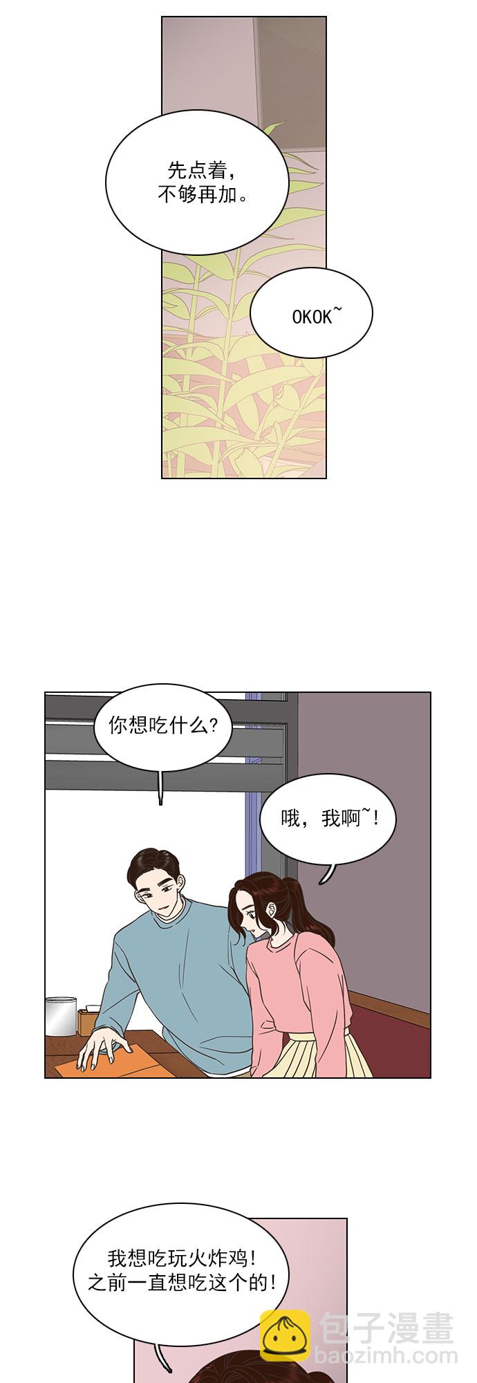 就是喜歡你 - 第14話 - 2