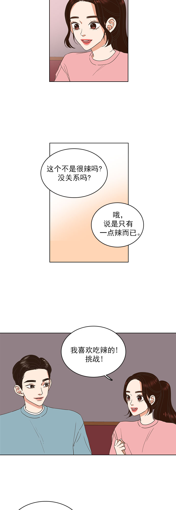 就是喜歡你 - 第14話 - 3