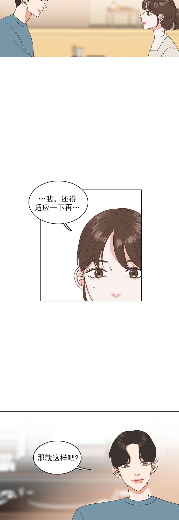 就是喜歡你 - 第20話 - 5