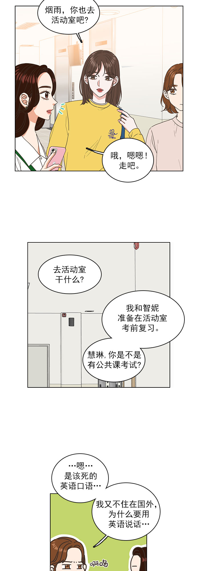 就是喜歡你 - 第20話 - 1