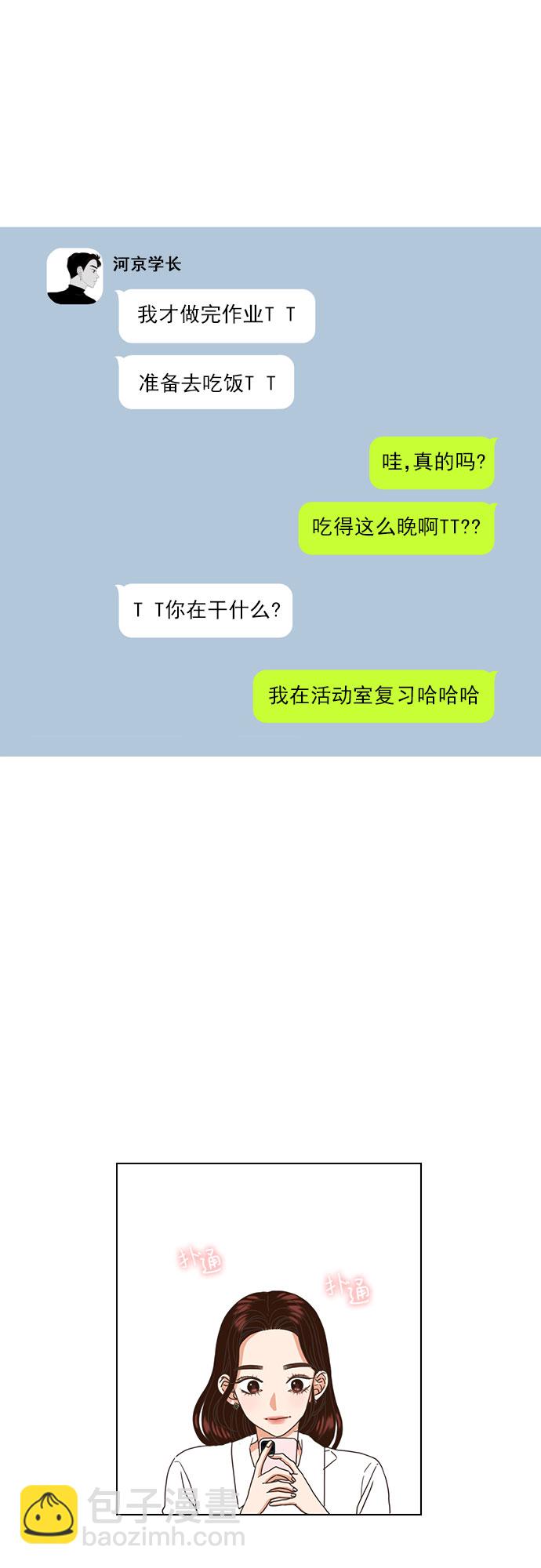 就是喜歡你 - 第20話 - 4