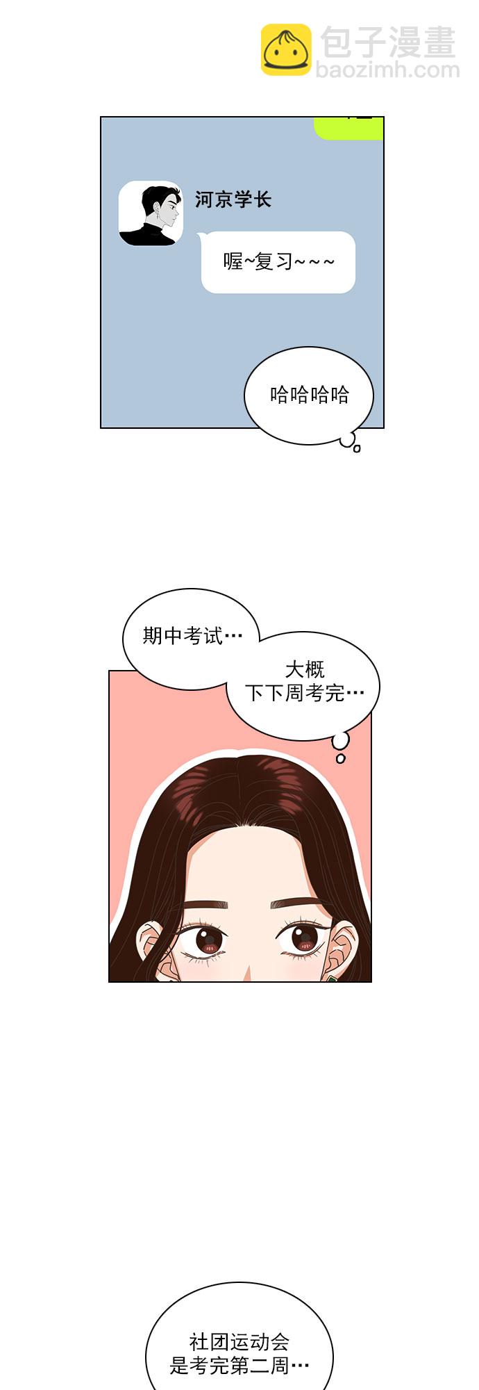 就是喜歡你 - 第20話 - 5