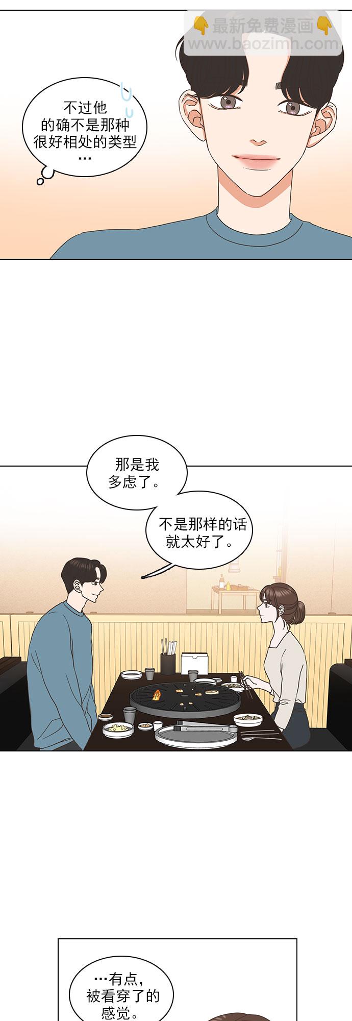 就是喜歡你 - 第20話 - 4