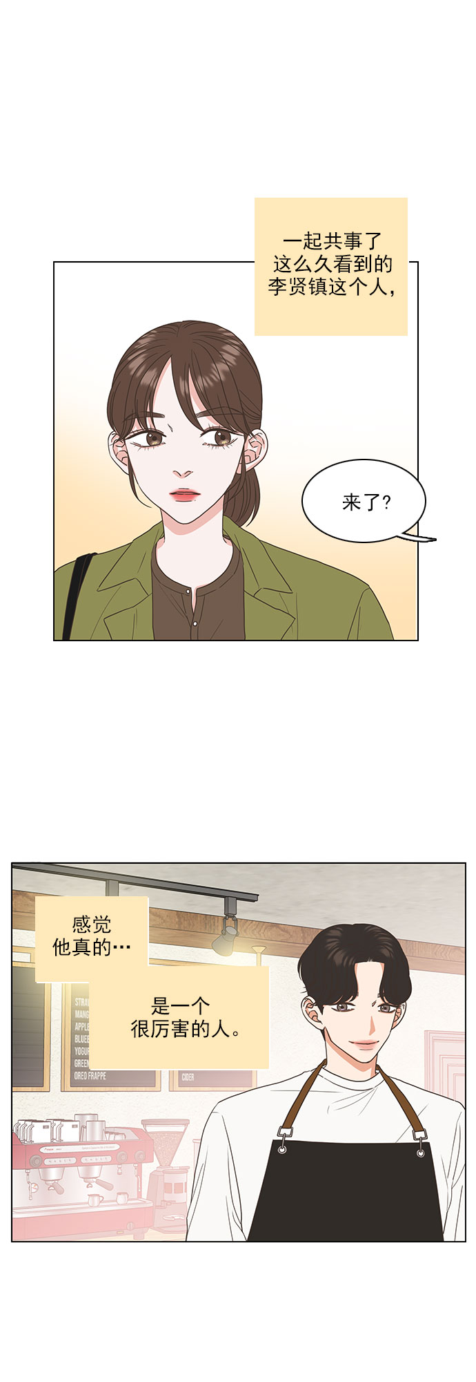 就是喜歡你 - 第20話 - 7