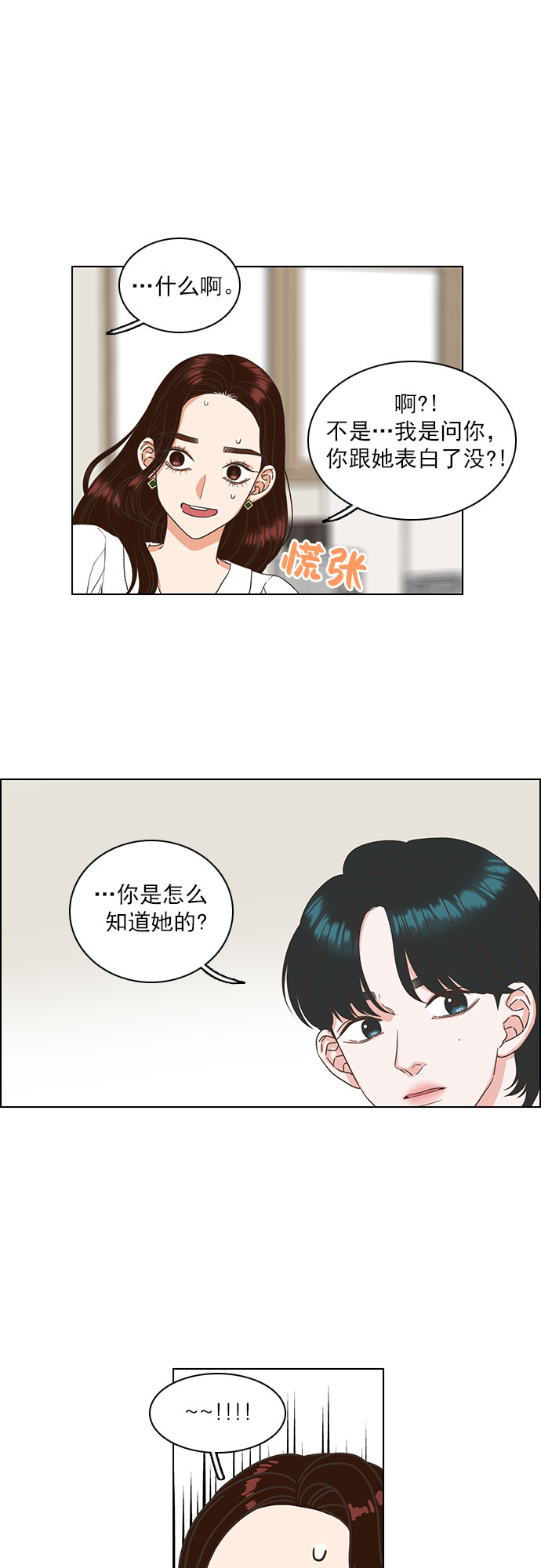 就是喜歡你 - 第22話 - 1