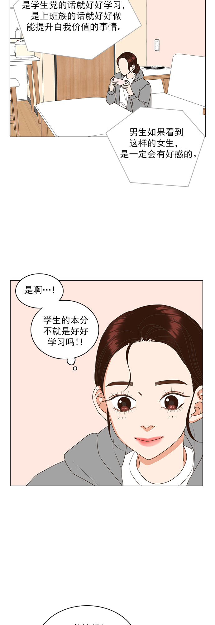 就是喜歡你 - 第22話 - 3