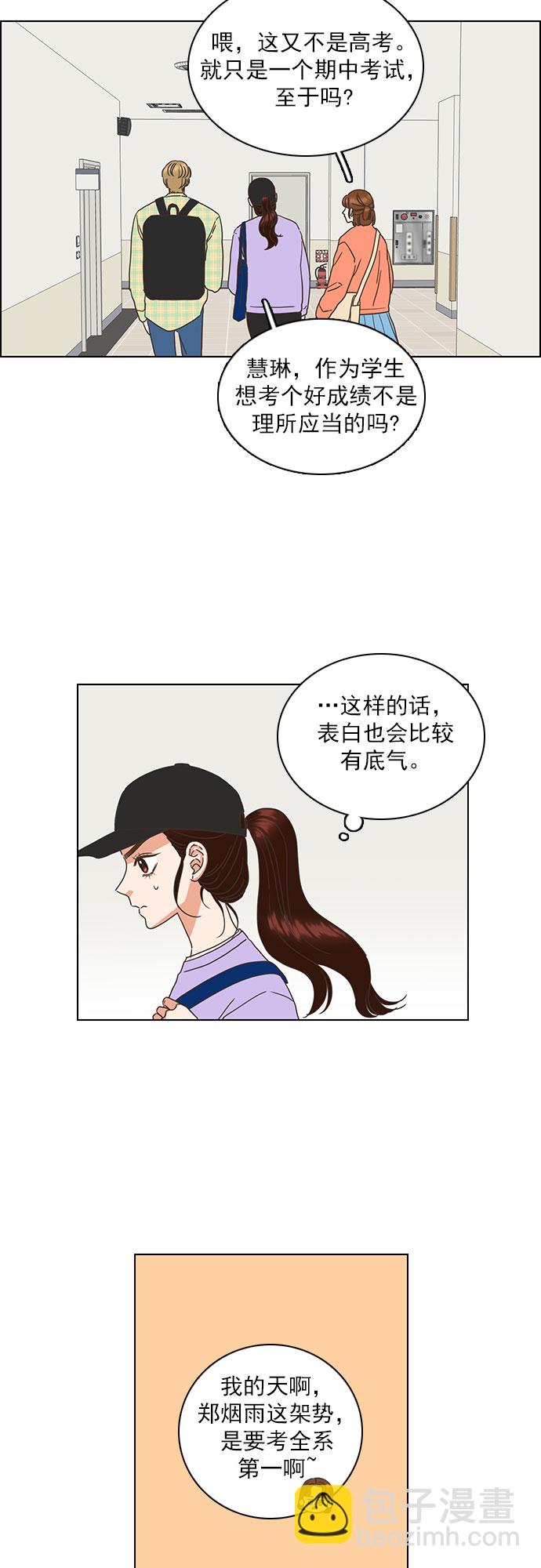 就是喜歡你 - 第22話 - 3