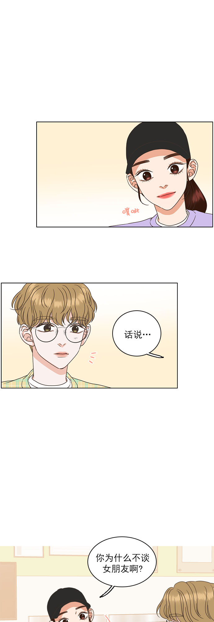 就是喜歡你 - 第22話 - 4