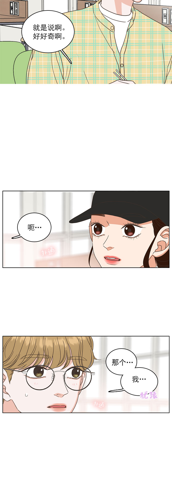 就是喜歡你 - 第22話 - 7