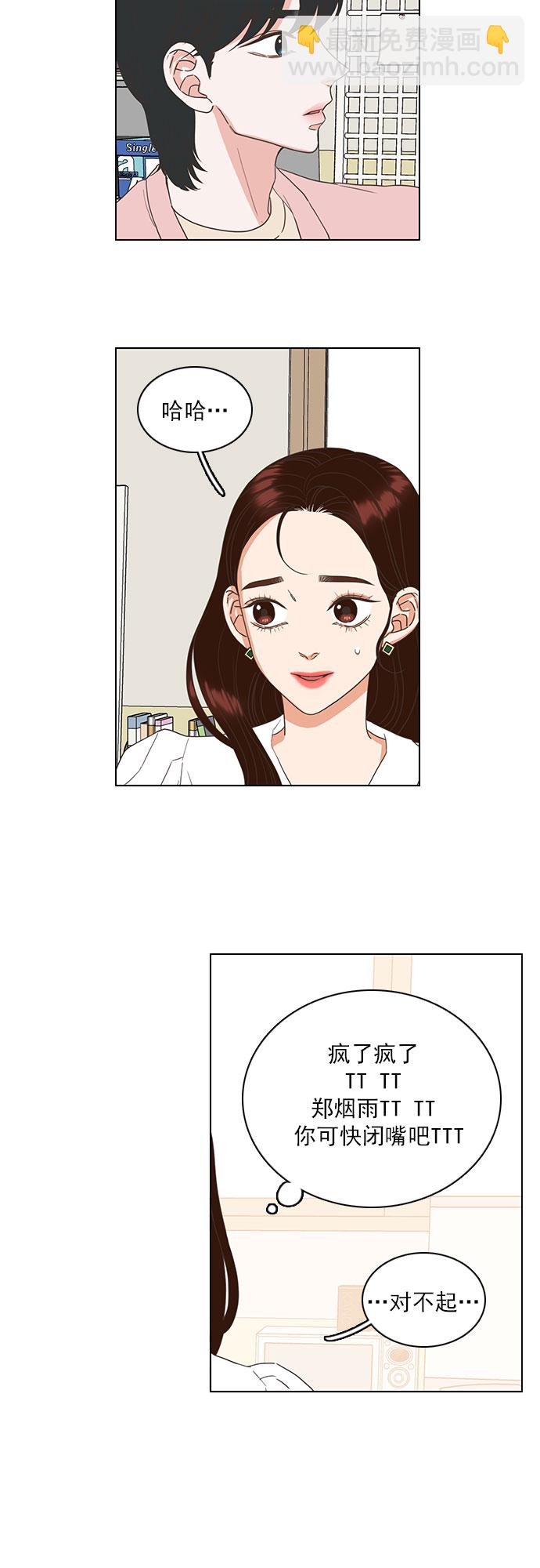 就是喜歡你 - 第22話 - 4