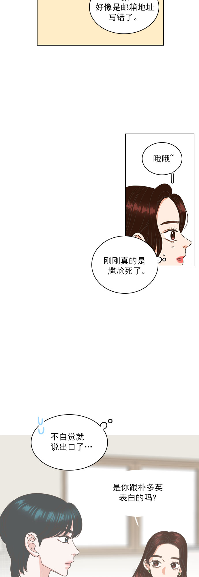 就是喜歡你 - 第22話 - 1