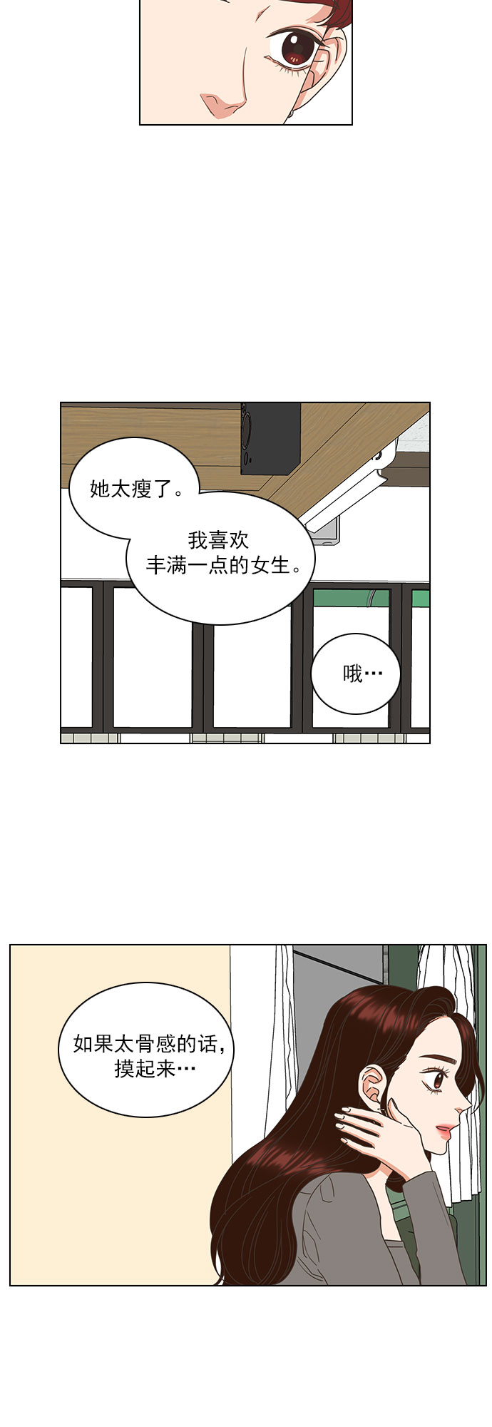 就是喜歡你 - 第28話 - 4