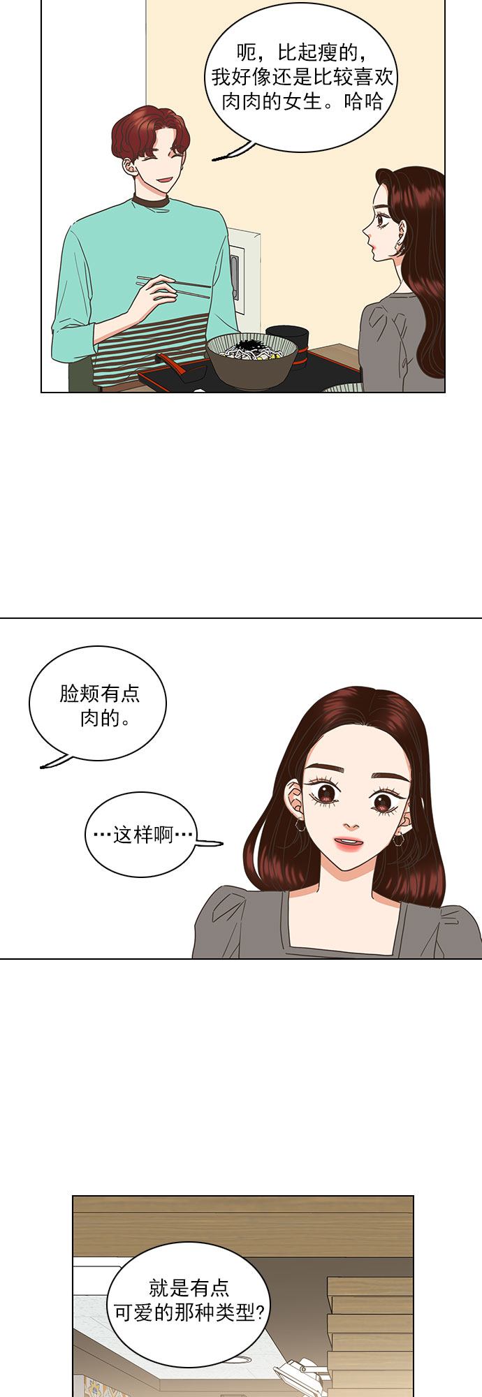 就是喜歡你 - 第28話 - 6