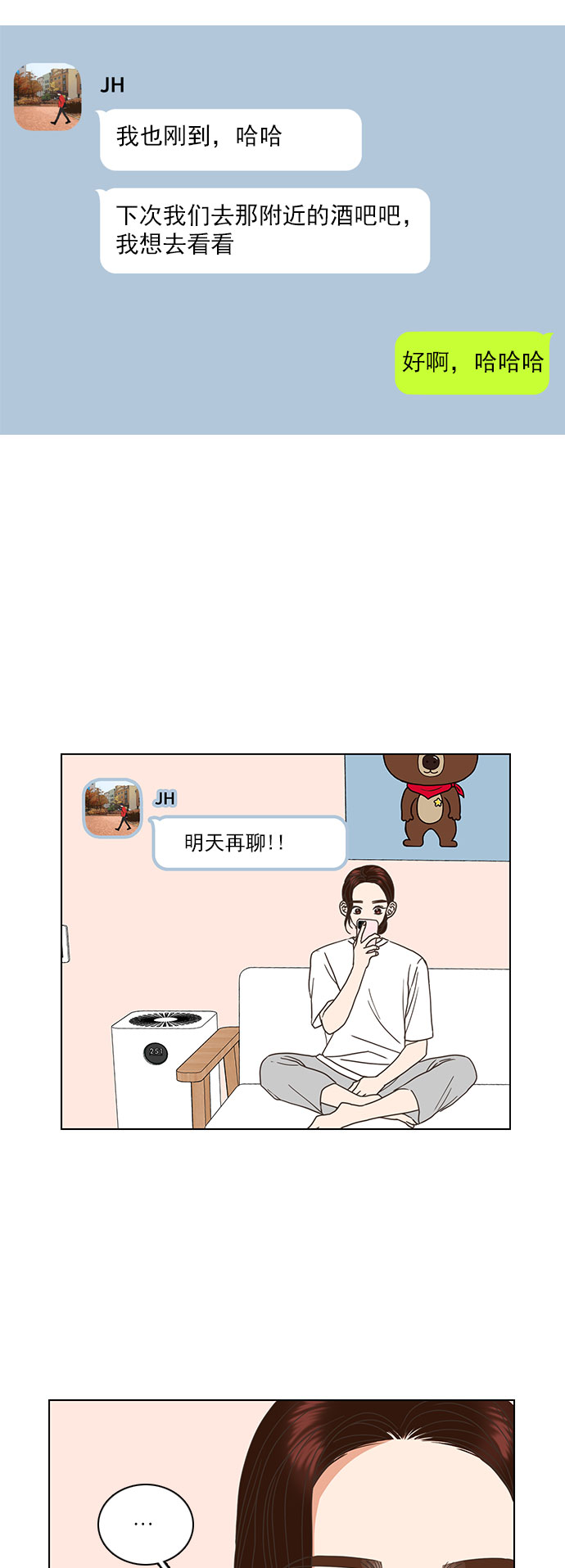就是喜歡你 - 第28話 - 1