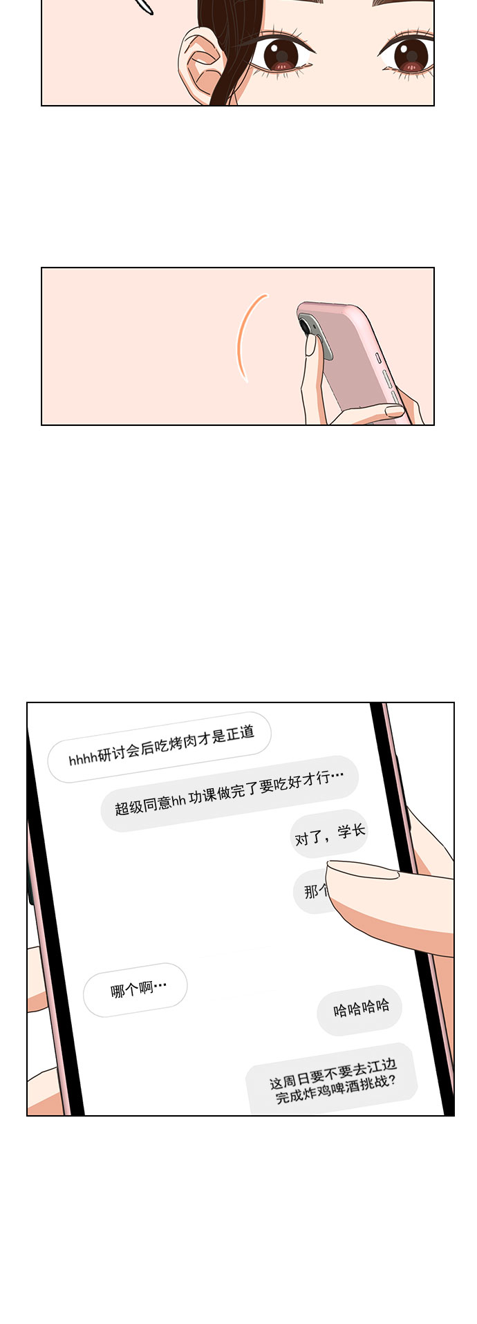 就是喜歡你 - 第28話 - 2