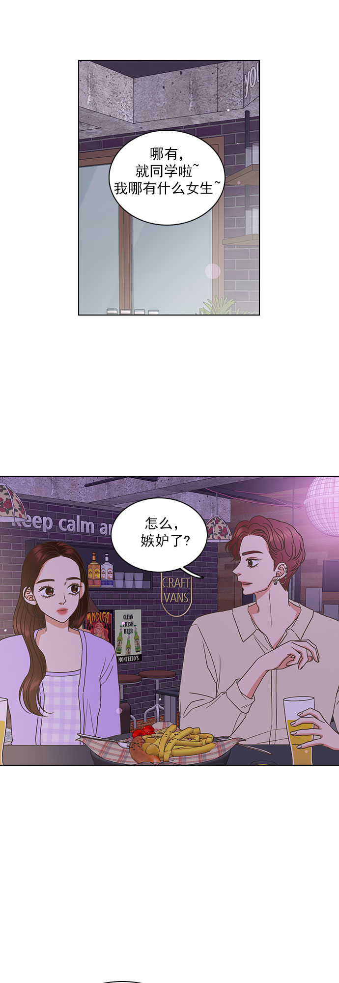 就是喜歡你 - 第28話 - 4