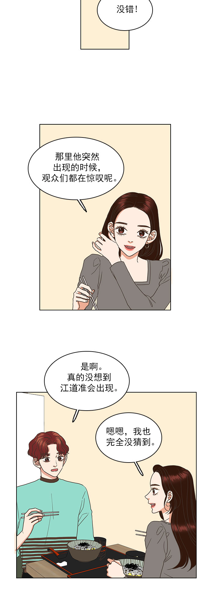 就是喜歡你 - 第28話 - 5