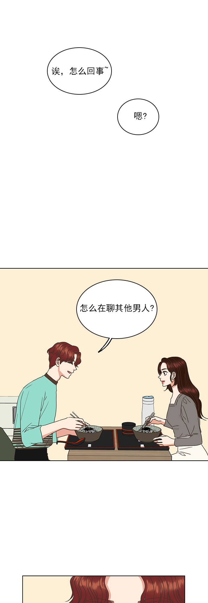 就是喜歡你 - 第28話 - 1