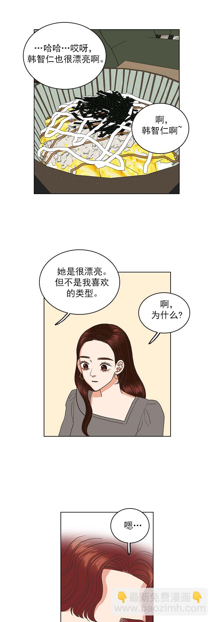 就是喜歡你 - 第28話 - 3