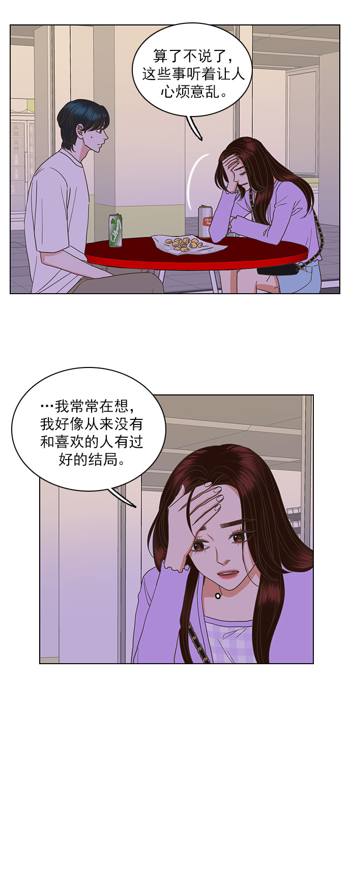 就是喜歡你 - 第30話 - 2
