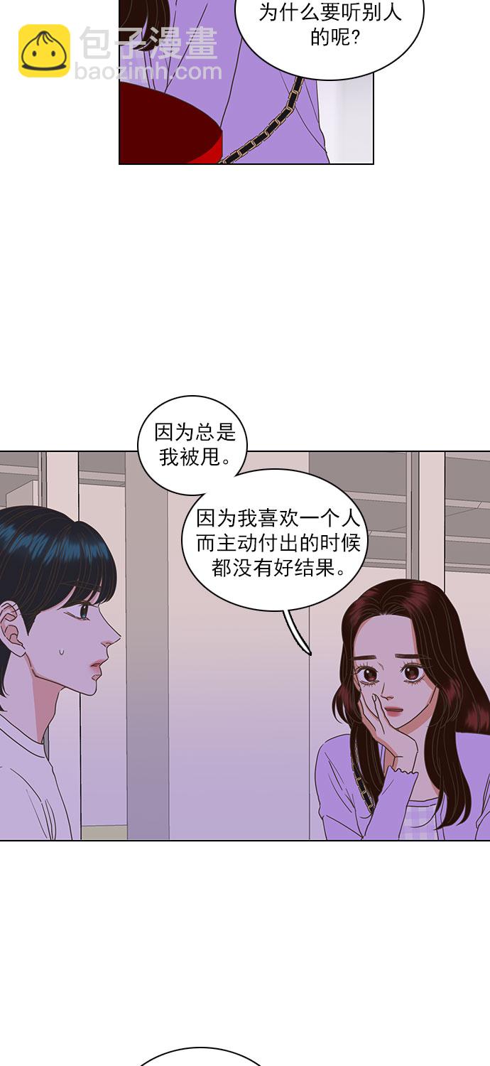 就是喜歡你 - 第30話 - 4